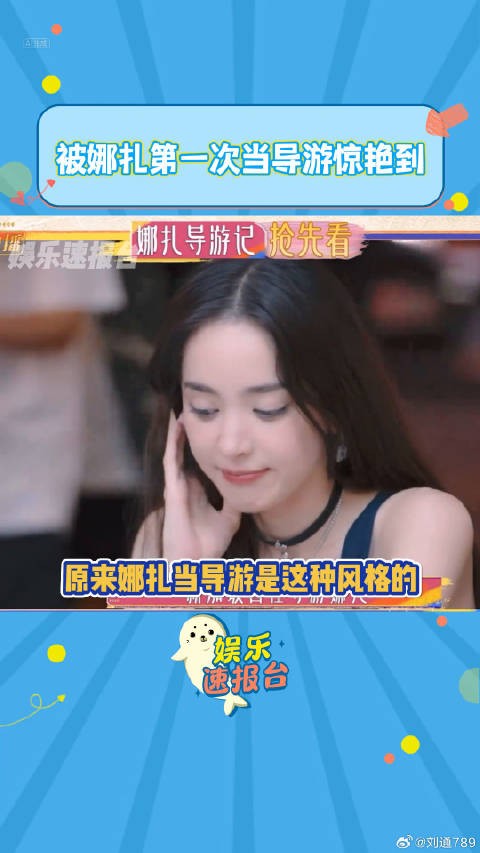 古力娜扎 微博VC计划微博VC计划