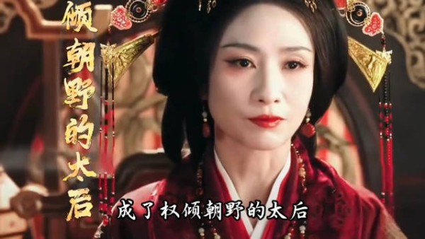 雀骨陶昕然演绎克制式演技,细节呈现太后立体形象