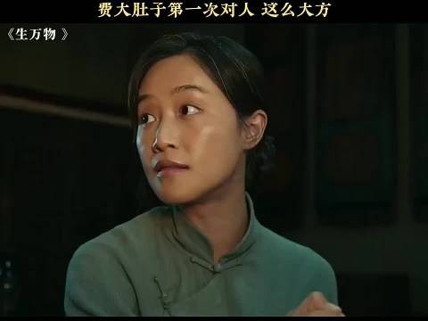 费大肚子的大方全给了宁老抠啊