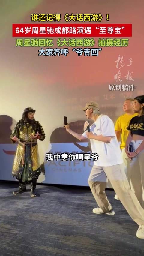 周星驰分享扮演至尊宝幕后花絮
