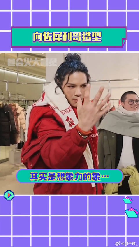 向佐犀利哥造型 不得不说 是有在认真喜欢时尚的向佐