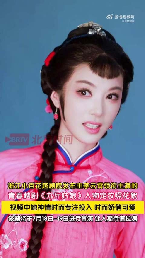 定妆照来了！李云霄九斤姑娘娇俏机敏