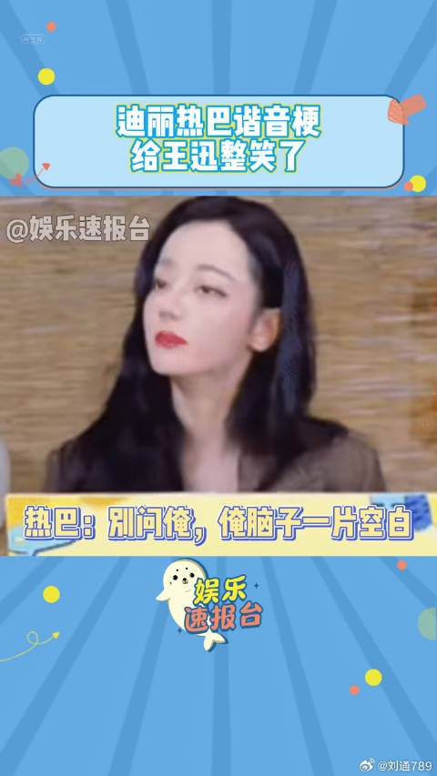 迪丽热巴 开始推理吧 微博VC计划微博VC计划