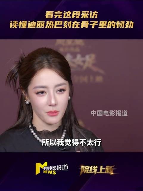 迪丽热巴说没有热巴做不到的