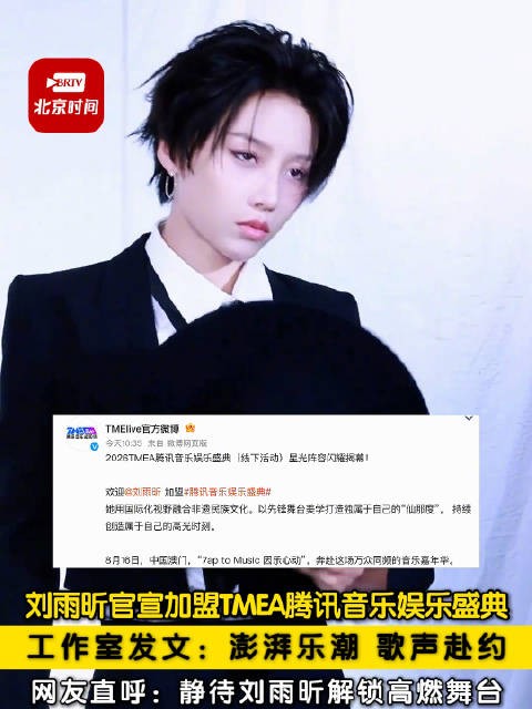 刘雨昕官宣出席2026TMEA