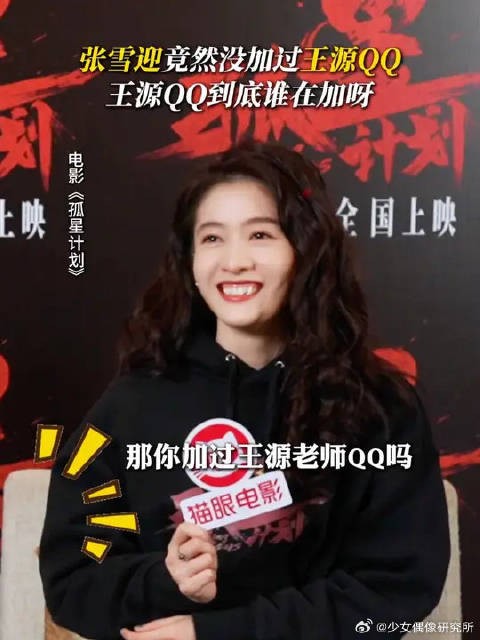 张雪迎竟然没加过王源QQ ,两人采访互夸也太搞笑了