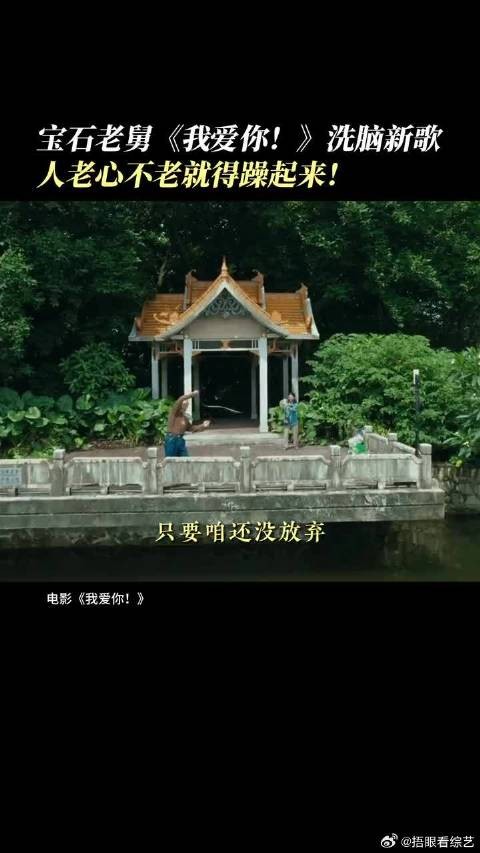 人老了心也不会老,你可以永远相信老常同志
