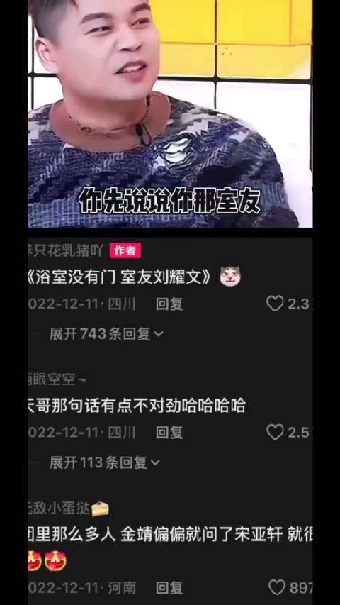 宋亚轩刘耀文互动引长辈反应
