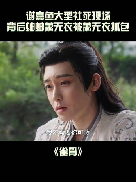 太难为情了,谢嘉鱼私下议论萧无衣,结果当场被萧无衣撞个正着