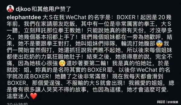 小S发文怀念姐姐，晒大S练拳旧照，自曝与大S都用内地微信
