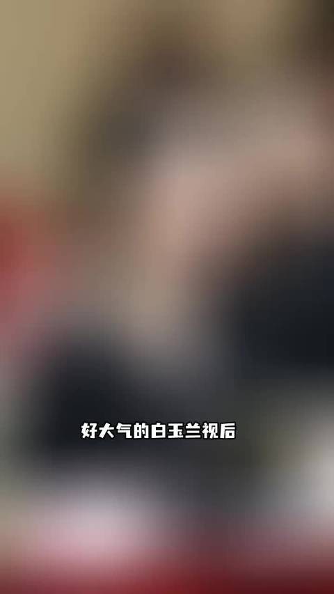 杨紫出席《家业 》座谈会,素雅淡妆有种大气从容的漂亮韩东君#家业