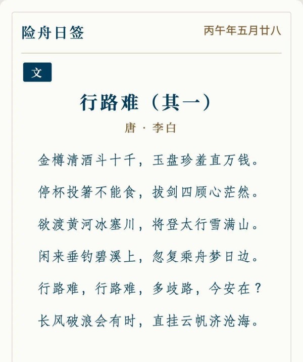《行路难(其一)》原文及解析