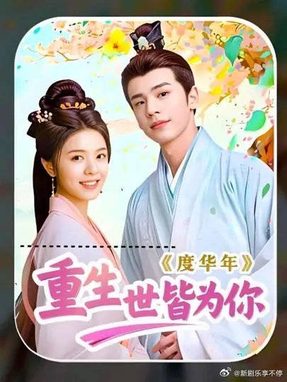 一世虐爱,换来生忠犬,若你是李蓉,是否会与裴文宣破镜重圆