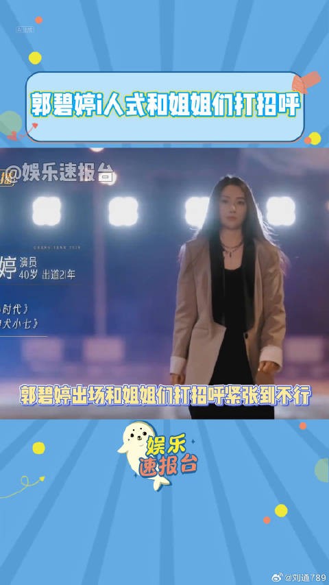 郭碧婷 娱乐评论大赏