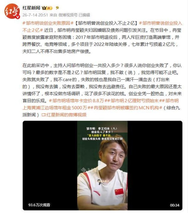 拳王邹市明回应创业失败亏损2亿:我觉得可能不止,失败就失败了