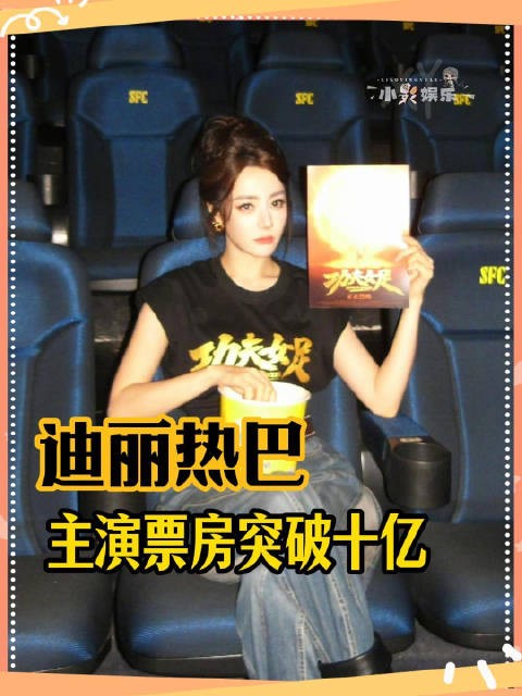 迪丽热巴：奖项票房杂志我都要！