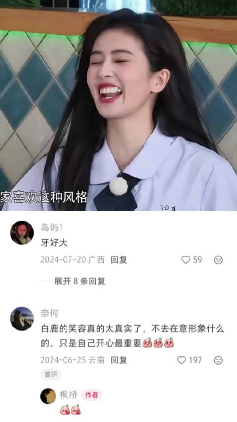 白鹿漏牙大笑因觉得别人喜欢她这样
