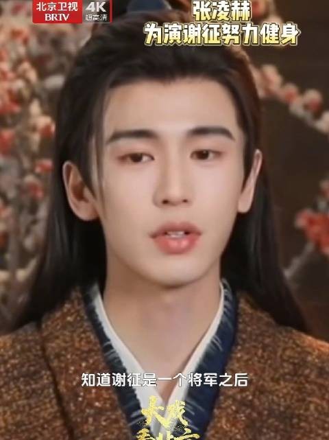 张凌赫为谢征角色努力健身