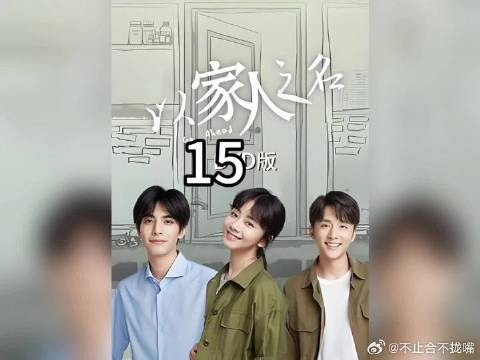 长大后的尖尖被明月拉去拔牙,没曾想主持医生竟是尖尖哥哥