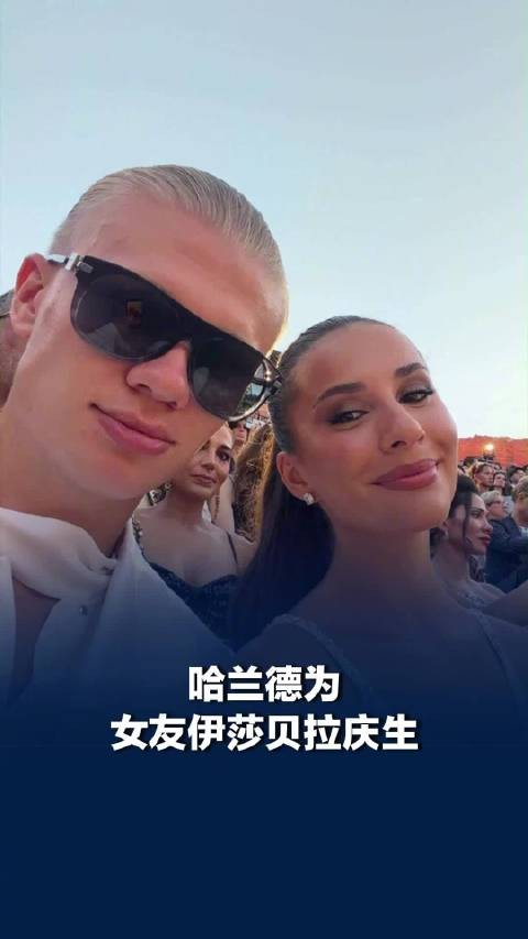 哈兰德为女友伊莎贝拉庆生