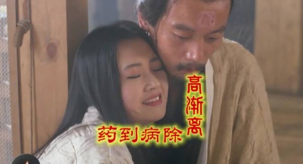 高渐离药到病除，秦颂，姜文葛优许晴