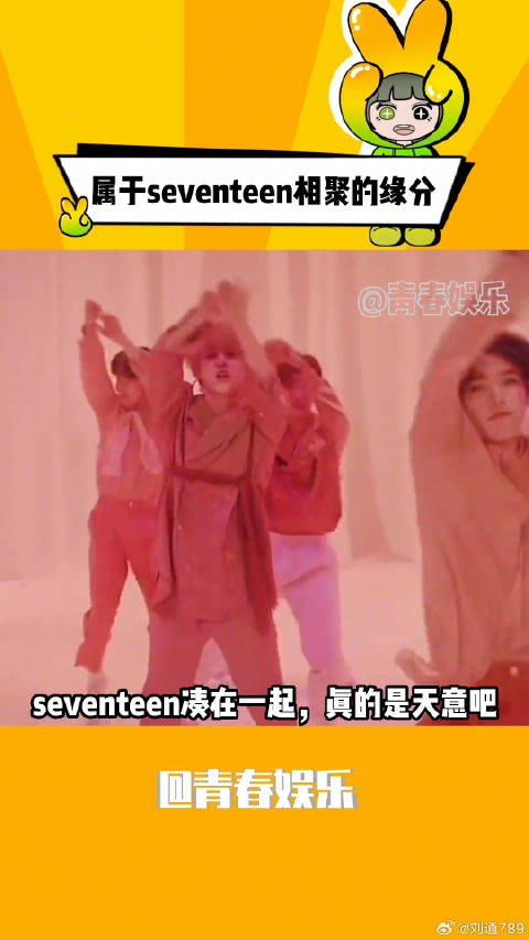 文俊辉 seventeen 微博VC计划
