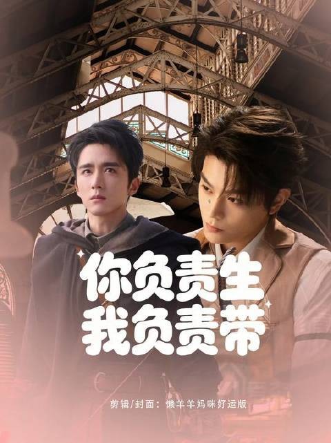 《虾盐剧情重塑，偏轻喜》 张海虾：“你负责生，我负责带”