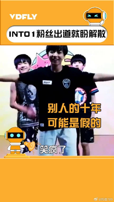 INTO1两年后解散一定是真的!笑拉了!
