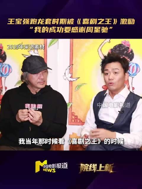 王宝强跑龙套时期被喜剧之王激励