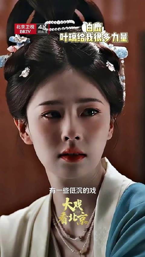 白鹿看弹幕会很开心