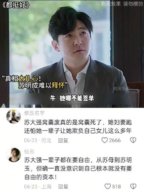 都挺好｜被母亲宠到大的明成，得知真相后彻底破防