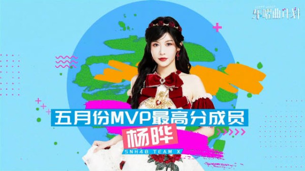 5月乐曜曲