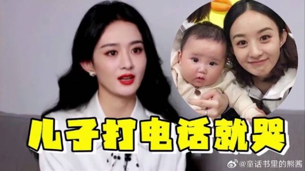 赵丽颖采访哽咽落泪想儿子：没办法忘记！