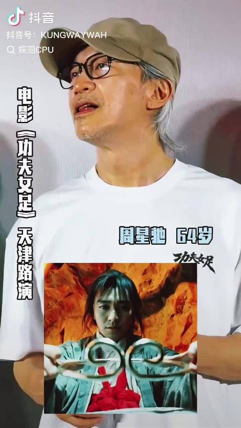 星爷出场眼含泪水，回顾过往感触深