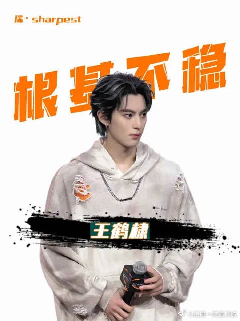 靠脸走红一路顺遂,王鹤棣如今翻车,根源早在八年前就埋下了