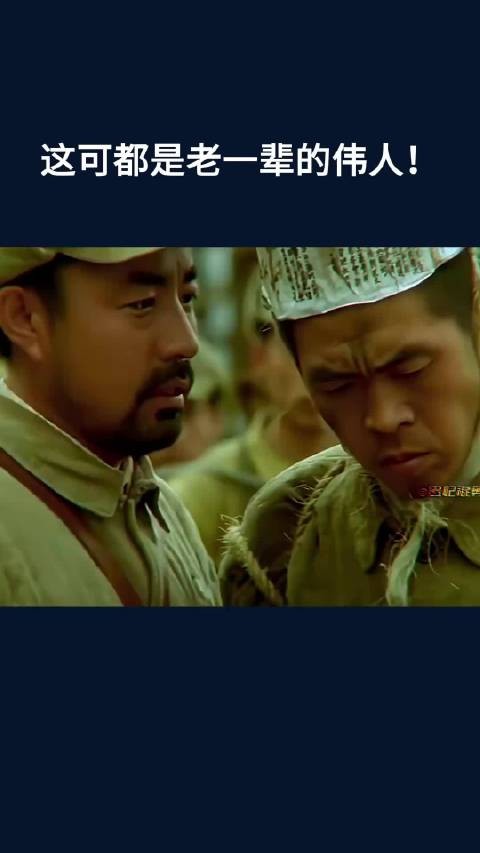 这可都是老一辈的伟人！ ！
