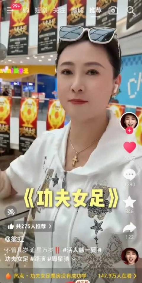 香港知名女演员翁虹去电影院支持周星驰导演的《功夫女足》