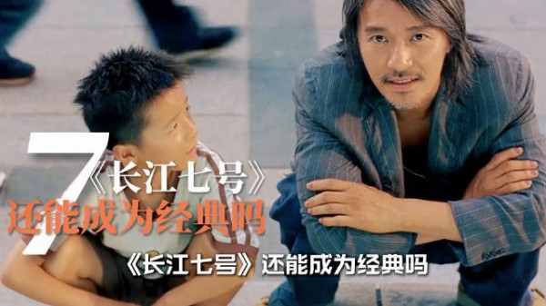 《长江七号》为何要让徐娇演男孩?周星驰仅用一句话就让她“上当”!