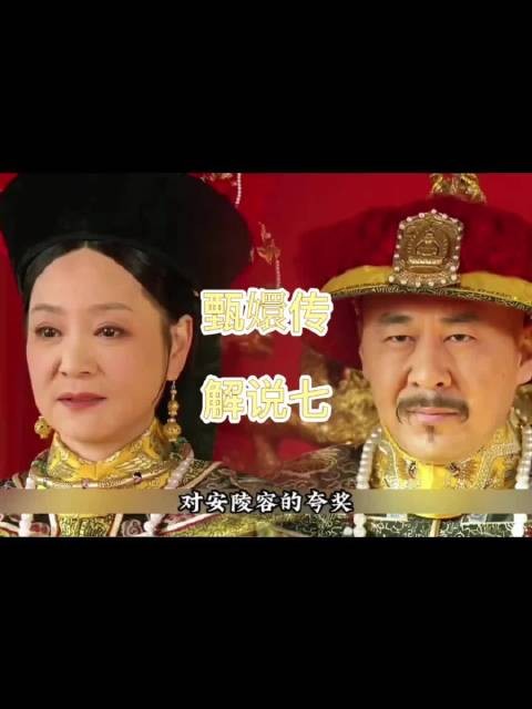 安陵容自认会落选,却意外被太后看中留居宫中