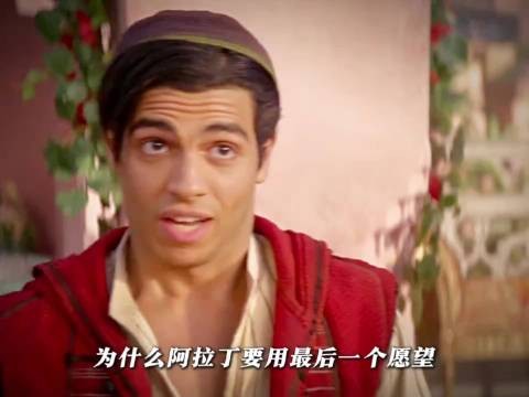 “阿拉丁最终醒悟,你以为得到越多,其实得到越少”