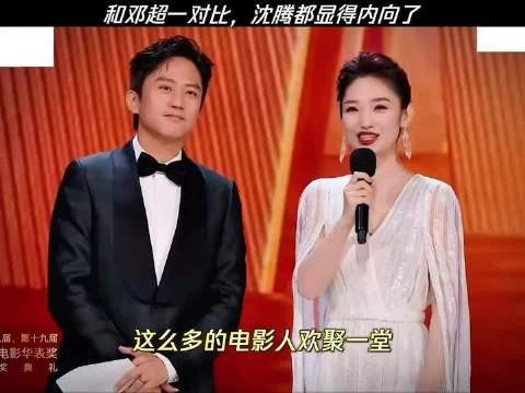 跟邓超一对照,沈腾瞬间成了安静担当! 第19届中国电影华表奖