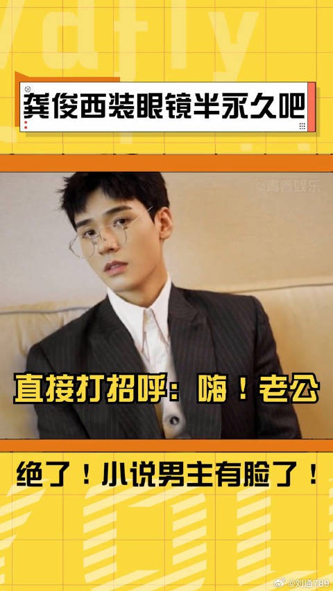 龚俊 在姐姐成团夜的造型真的太绝了,这是什么禁欲系霸总?