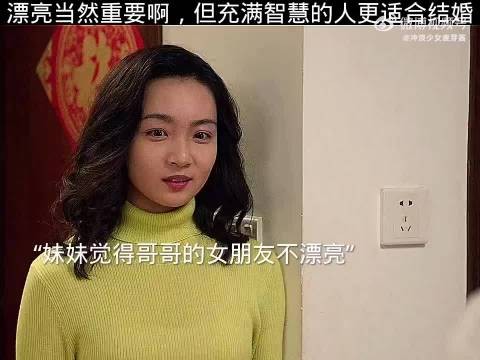 漂亮当然重要，但充满智慧的人更适合结婚