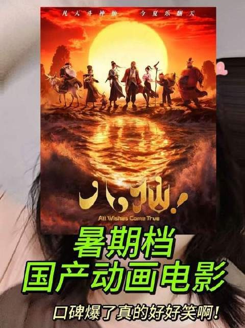 《八仙》刚落幕,观众忍不住想立刻二刷三刷四刷