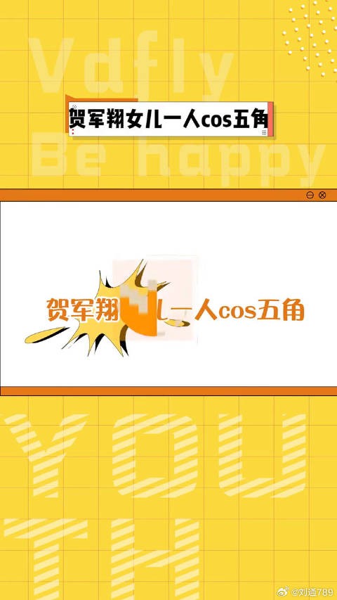 贺军翔 分享女儿美宝cos五个角色的照片,俏皮可爱