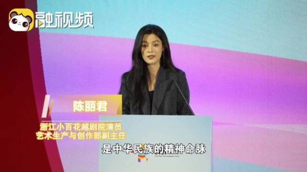 陈丽君:让优秀的中华文化永远充满活力 牢牢扎根进每一代人的心里