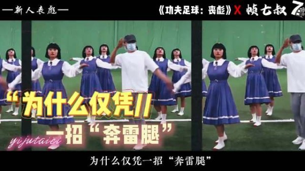 功夫女足:全程唯唯诺诺总道歉，为何一招奔雷腿就让丧彪彻底出圈？