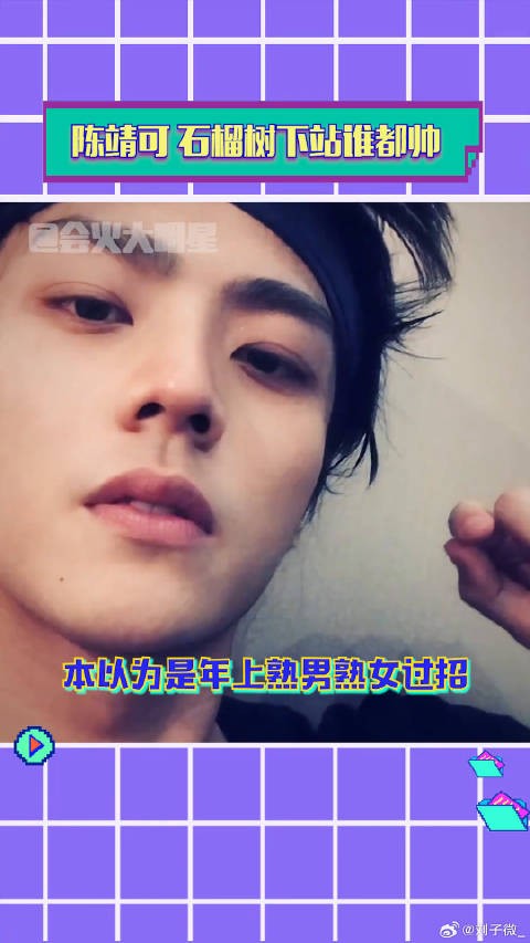 陈靖可 颜值 186 年上 贴心熟男谁又爱了 微博VC计划微博VC计划