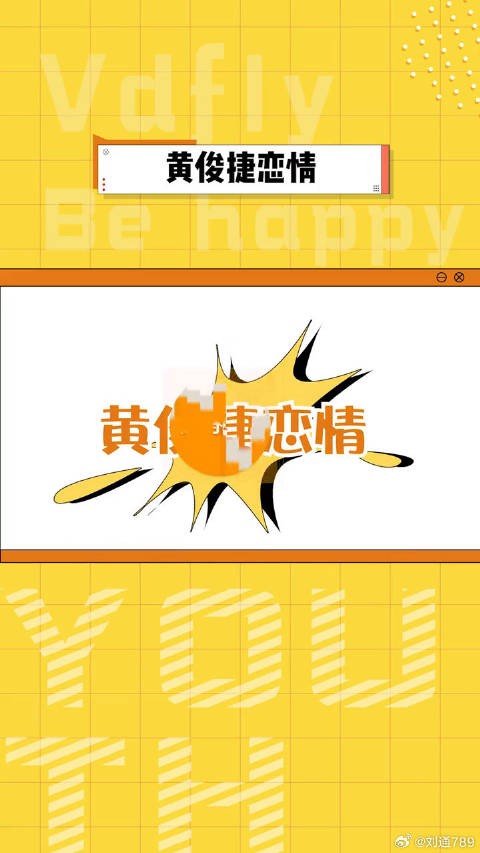 黄俊捷 被拍到与一女子牵手逛街还甜蜜共进晚餐,疑似恋情曝光