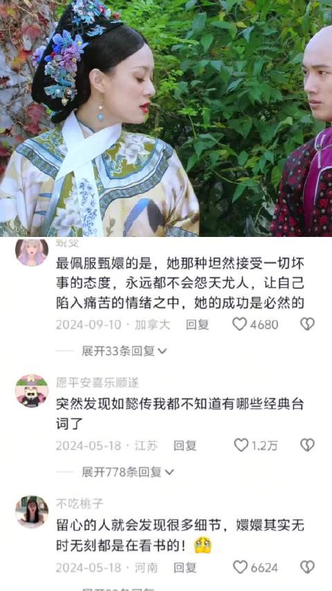 甄嬛传经典台词,与其心生敬佩不如自己就是那样的人